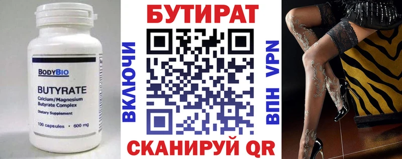 БУТИРАТ бутандиол  цена   kraken как войти  Гремячинск 